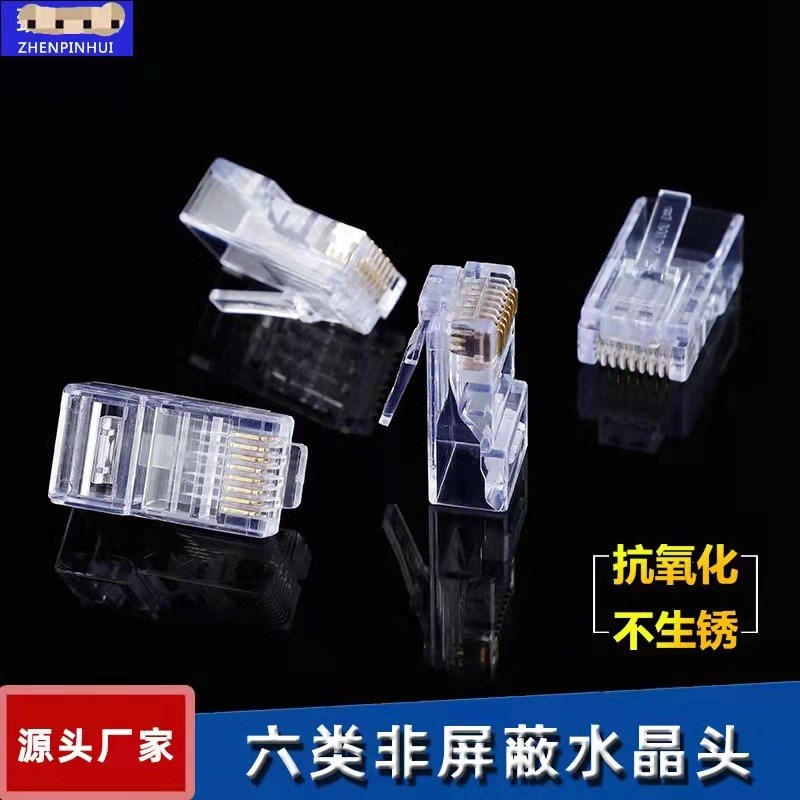 速发8芯六类千兆8P8C网0水晶头6类芯8纯铜网线连接头10络个/盒