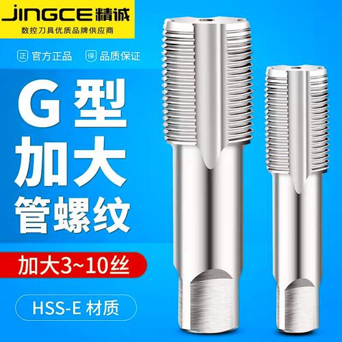 速发英制管螺纹丝锥G1/8丝攻PF1/4管用14加大含钴不锈钢2分分寸分