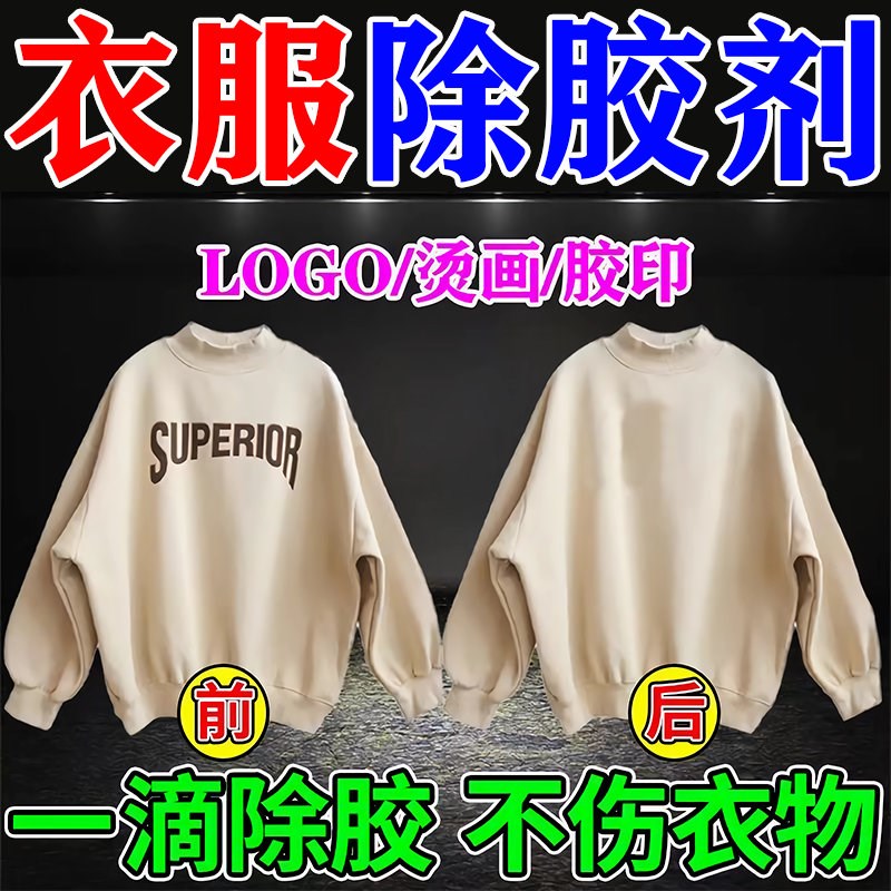 速发衣构璃胶剂不伤衣服家用能强力去结服胶去油漆玻除胶残胶清洗