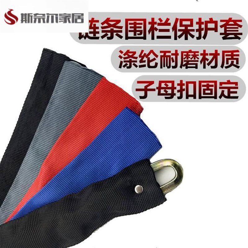 速发布链条锁布套围布防尘防锈防护栏套灯具红色涤纶保护铁套