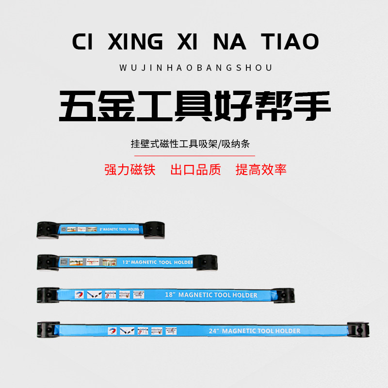 速发五金工具收纳强磁力工具架强力磁铁刀具厨具铁制品磁力架吸铁