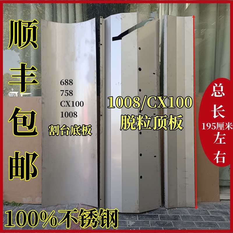 速发久保田688收割机配件7顶1割台底板1008CX800脱粒滚筒不锈钢5