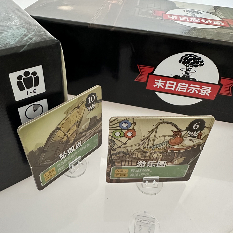 速发末日求生启示录桌游卡牌含全扩展 类1-6人合作冒险
