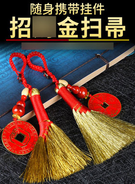 速发手工金扫把宝宝金帚扫车平安挂挂件手机小饰