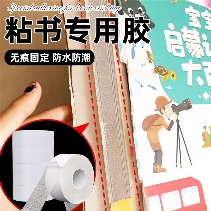 速发装订胶带贴本子封边修补纸箱绘本厚书掉页粘合剂学生语文书课