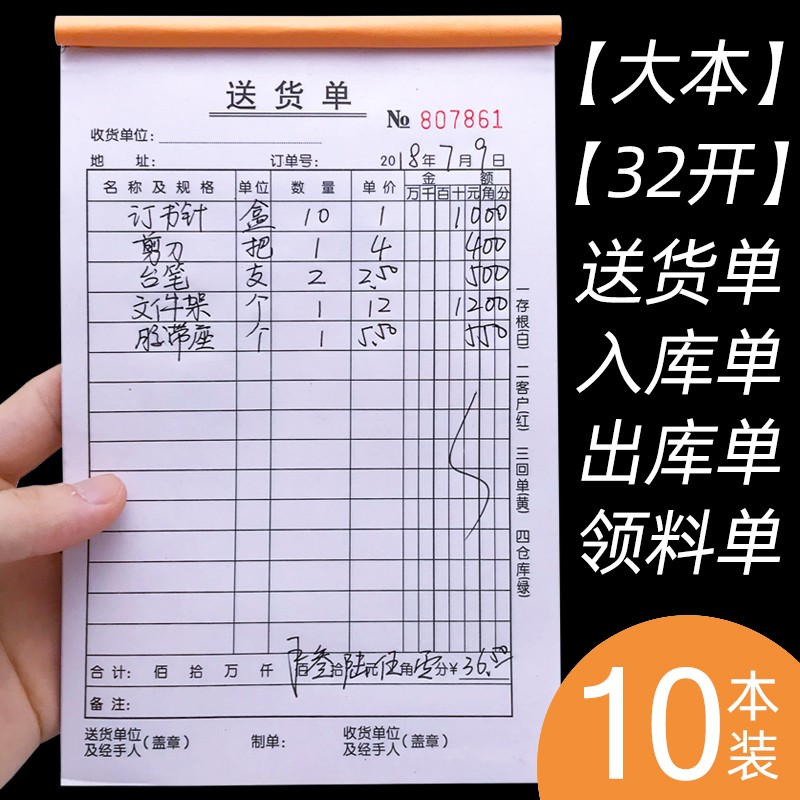 速发2K送横单复 竖出库单领料单二联三联四联 出入库单无碳货写联