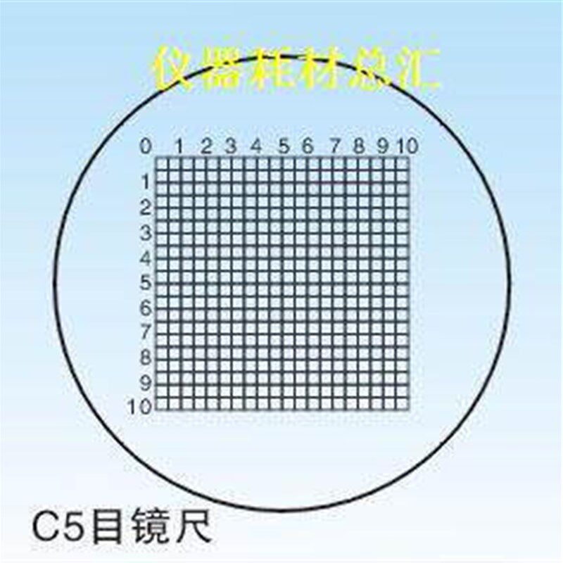 速发C5 型0.5网形目镜尺/目镜测微尺/显微镜用测微尺/测微尺