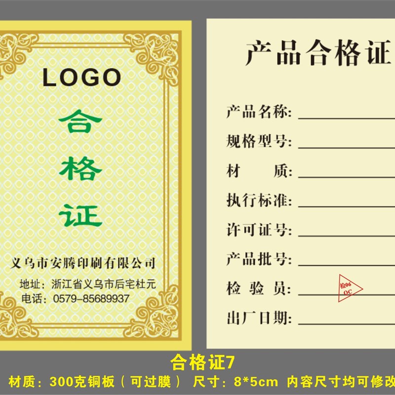 速发产品出厂合格证标签印刷硬卡片纸 质保卡吊牌贴纸保修卡