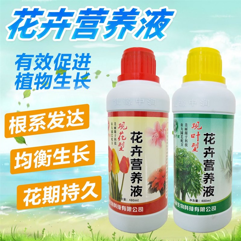 速发营养液植物通用有机叶面肥水培盆栽多肉发财树绿萝花卉花肥料