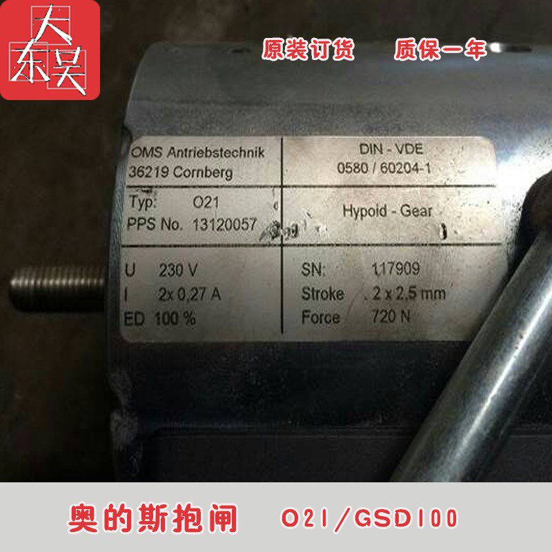 速发OTIS 奥的S扶梯制G器 G斯D100 O21制动器 O20抱闸 O22 L动星