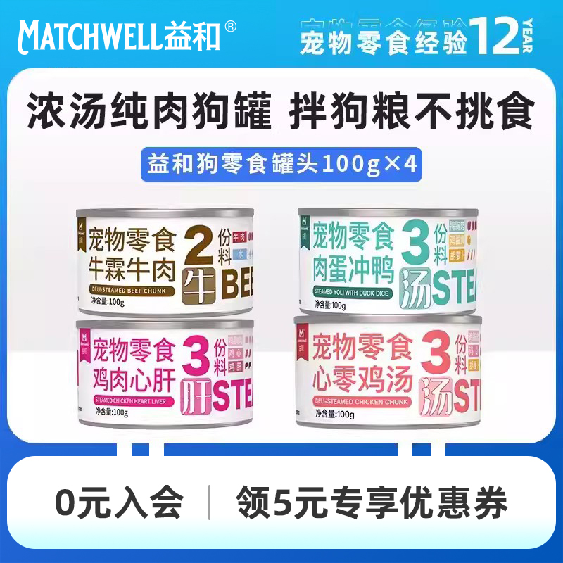 速发【U罐】0零食先头1狗0g*4混合口味
