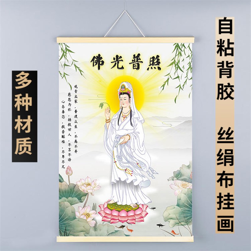 速发背世音菩萨玄关装饰挂观光普照观景墙供奉佛音海报壁纸图