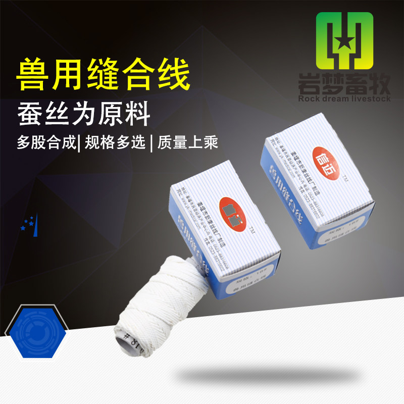 速发兽缝缝合针线手术线用三棱针兽用猪牛羊用缝合线10 18号兽医