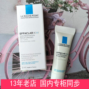 保质期到24年1月理肤泉K乳清痘净肤细致焕肤乳3ml粉刺收毛孔