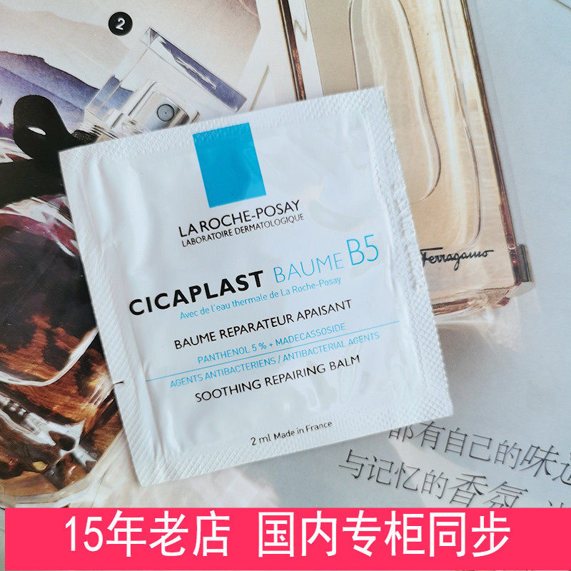 保质期到24年10月 理肤泉B5多效修复霜2ml 淡化痘印修护屏障祛红,美容护肤/美体/精油,乳液/面霜,淘宝优惠券,粉丝福利购,淘宝优惠卷