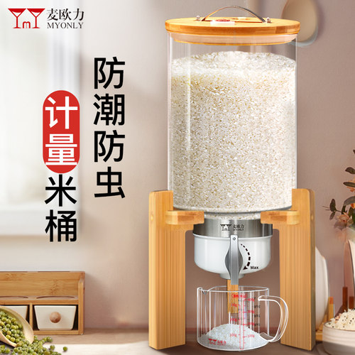 麦欧力玻璃米桶防虫防潮密封