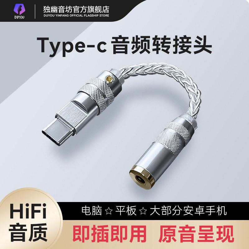 高品质无损typec转35mm耳机接头数字转换线适用华米OPPO苹果通用