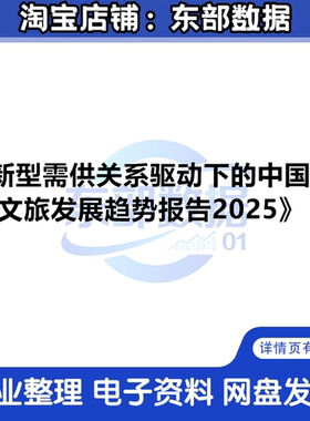 新型需供关系驱动下的中国AI文旅发展趋势报告2025实践白皮书