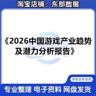 2026中国游戏产业趋势及潜力分析报告