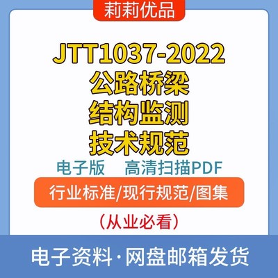 JTS237-2017水运工程地基基础试验检验技术规程电子档PDF