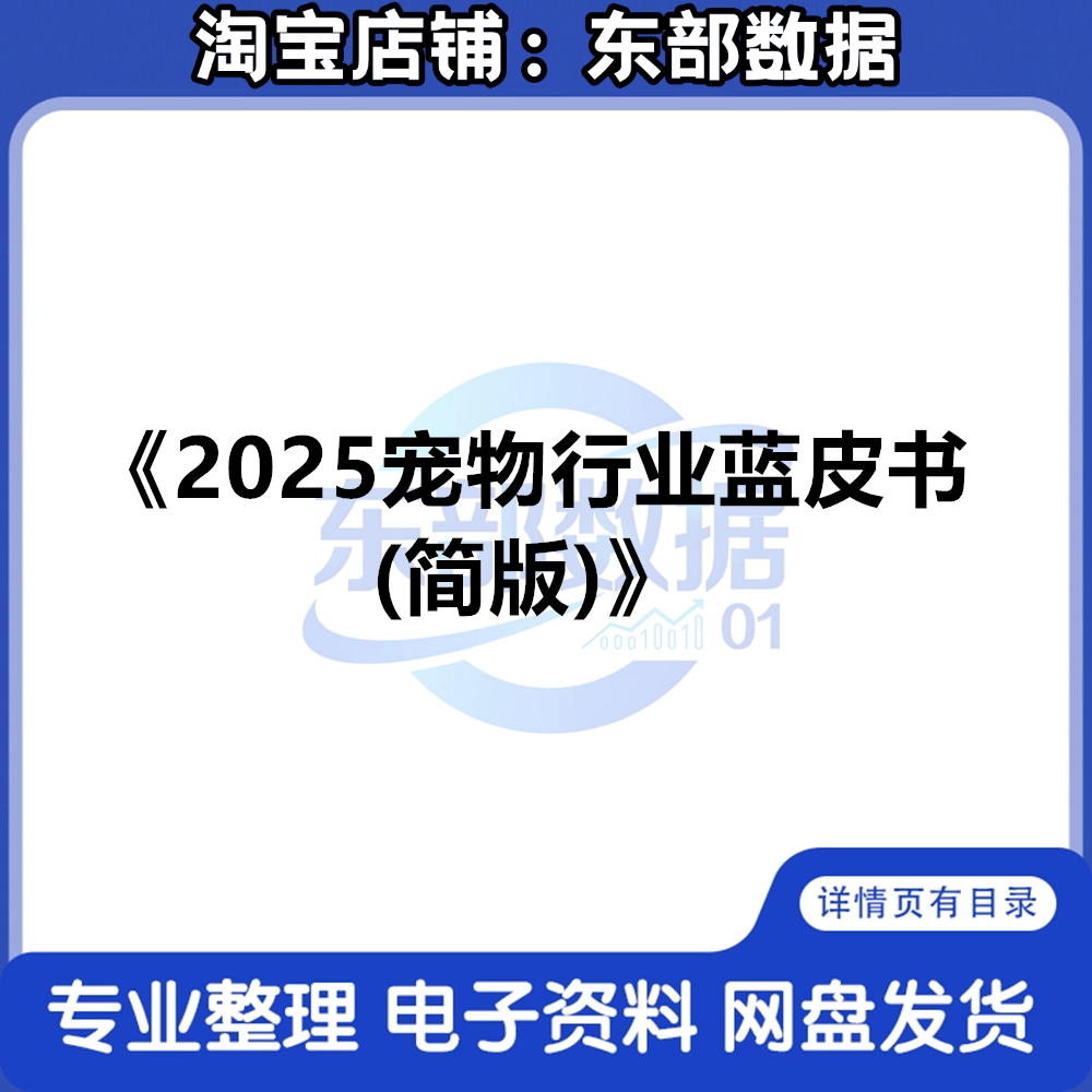2025宠物行业蓝皮书（简版）