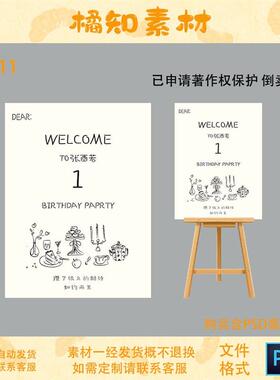 复古1岁宝宝生日迎宾牌kt板psd源文件