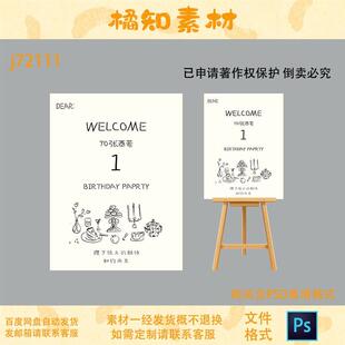 复古1岁宝宝生日迎宾牌kt板psd源文件