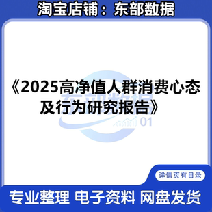 秒发 2025高净值人羣消费心态及行为研究报告