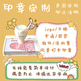 包邮 logo图案奖励光敏印章订做刻字手账教师图章 印章定刻定制个性