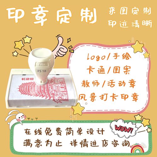 印章定刻定制个性logo图案奖励光敏印章订做刻字手账教师图章包邮