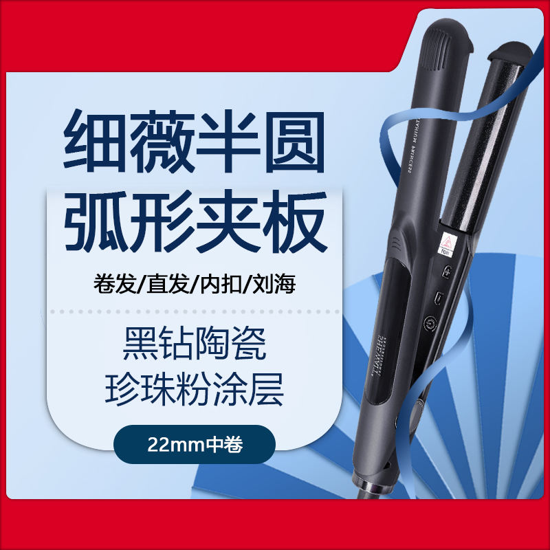 弧形半圆夹板干湿两用直卷发
