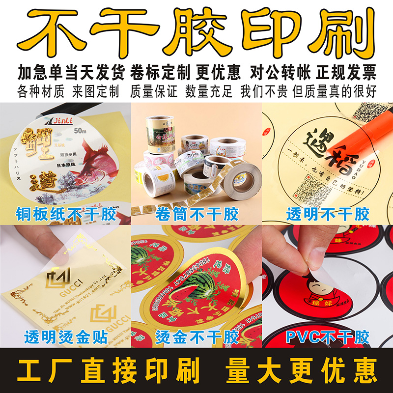 定做不干胶新款广告pvc烫金印刷定制标商设计标签logo二维码贴纸