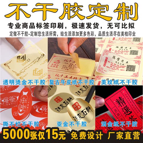 定做透明不干胶广告pvc烫金印刷定制标商设计标签logo二维码贴纸