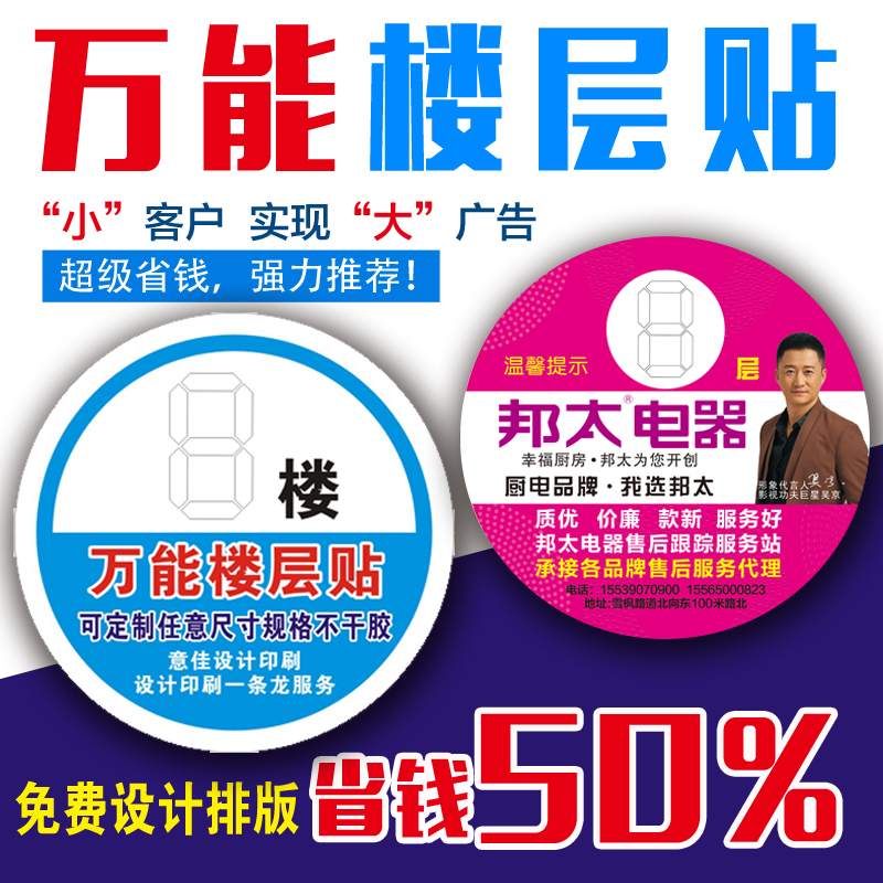 楼层户外贴楼道广告新品订制可印刷定制异型包装胶带不干胶标签