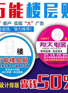 楼层户外贴楼道广告新品订制可印刷定制异型包装胶带不干胶标签