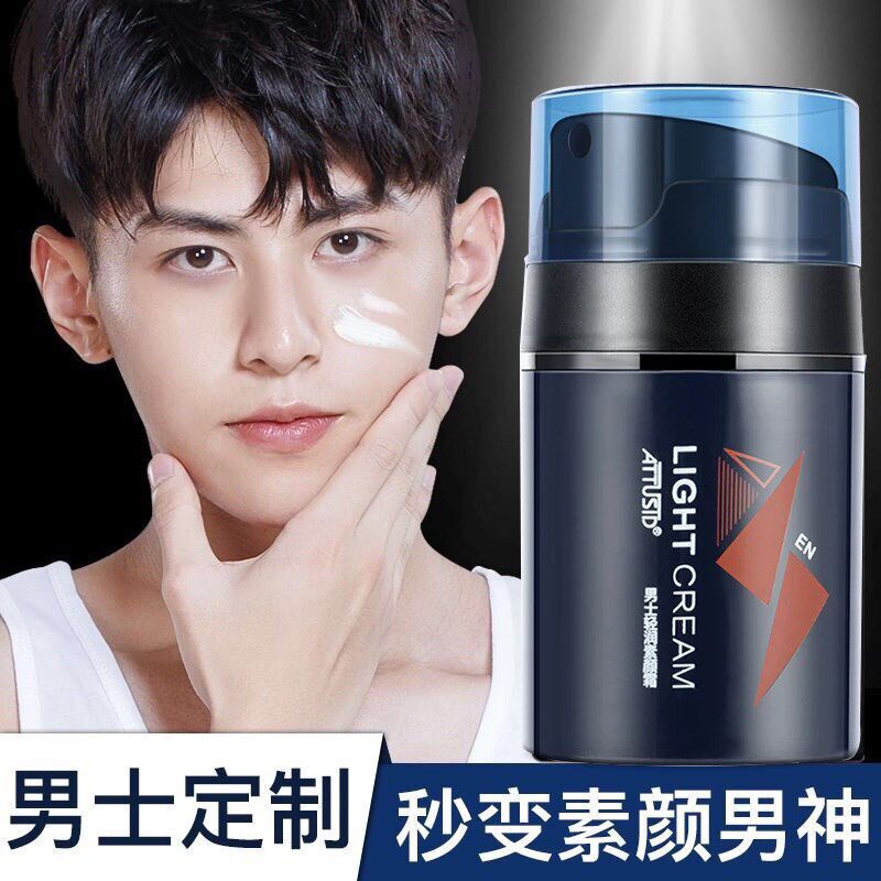 ins网红同款抖音快手男士素颜霜美颜遮瑕膏自然色初学者男神bb霜