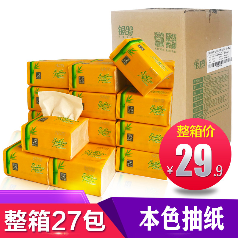 包邮银鸽竹浆抽纸整箱27包家庭装婴儿卫生纸巾家用面巾餐巾纸