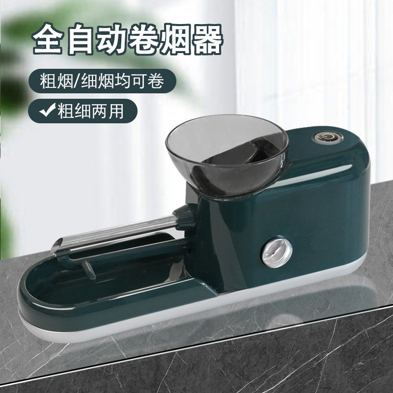 时尚粗细两用电动卷烟机8.0\/6.5家用全自动卷烟器耐用卷烟机神器