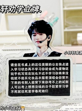 时代少年团学习用品宋亚轩宋亚轩周边劝学语录督促学习表情包立牌