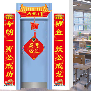 中考高考励志加油对联学校教室门布置布艺对联金榜题名装饰布置