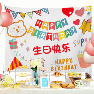 生日快乐背景布派对系列百搭简约房间卧室壁毯床头装 饰背景挂布