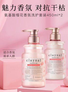日本进品claynal蓬派氨基酸润养洗发水护发素套装官方正品