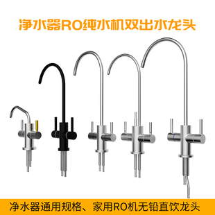 净水器双头双开双用双出水水龙头304不锈钢2分RO纯水机直饮机配件