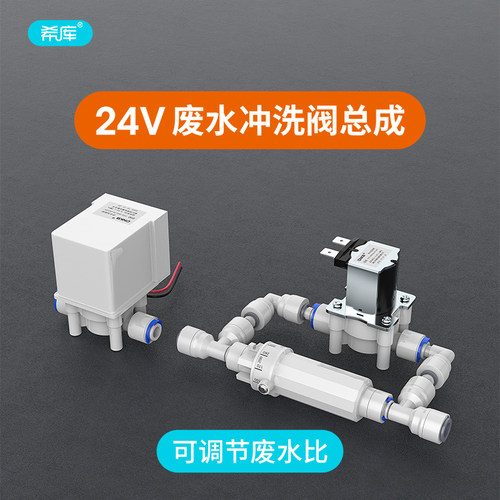可调废水比调节组合阀