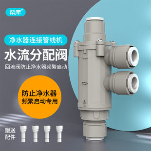 解决大通量RO纯水净水机接无水箱管线机频繁启停分流器水流分配阀