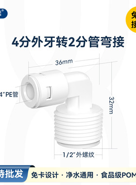 净水器免卡4分外牙转2分管弯接头