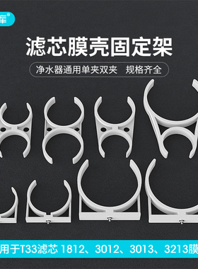净水纯水机滤芯RO膜壳夹子固定夹1812大单夹小双夹子母夹T33配件