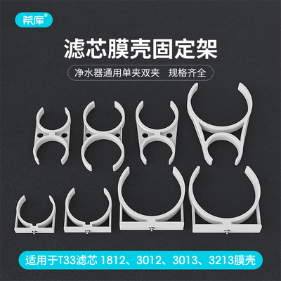小双夹T33后置滤芯固定夹希库