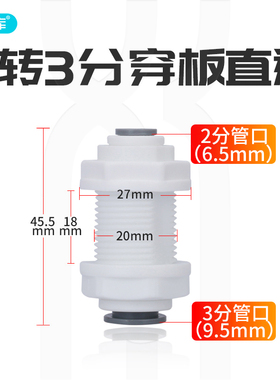 中荷隔板接头3分转2分穿板直通