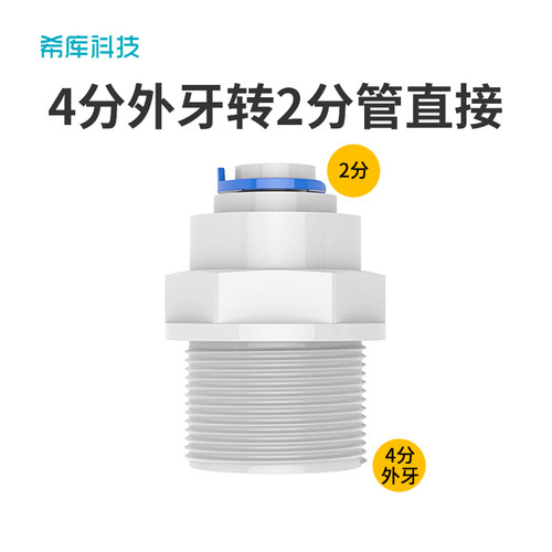 1048接头4分外牙转2分管直接